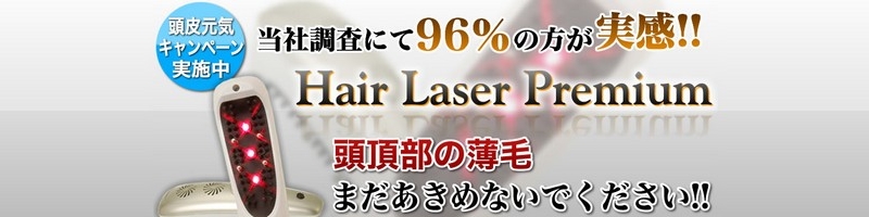 Hair Laser PremiumiwA[U[v~Ajї90̃[U[uVTCg